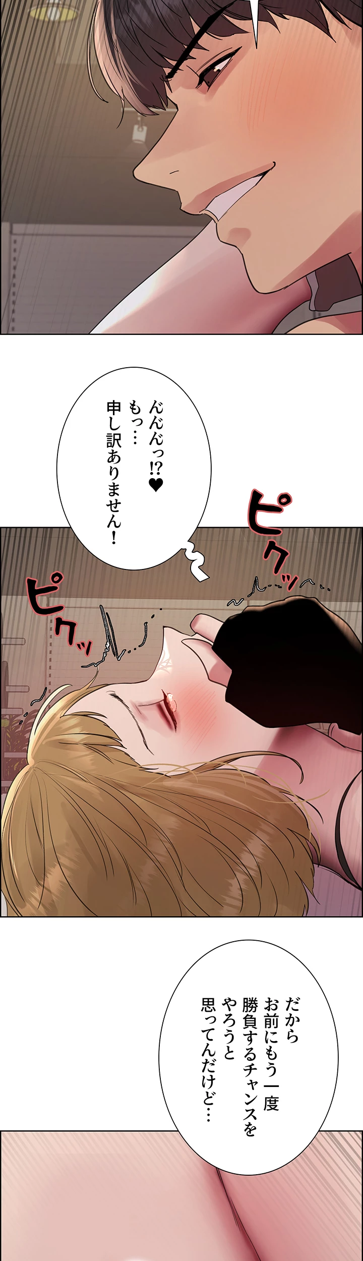 セクストップウォッチ - Page 18